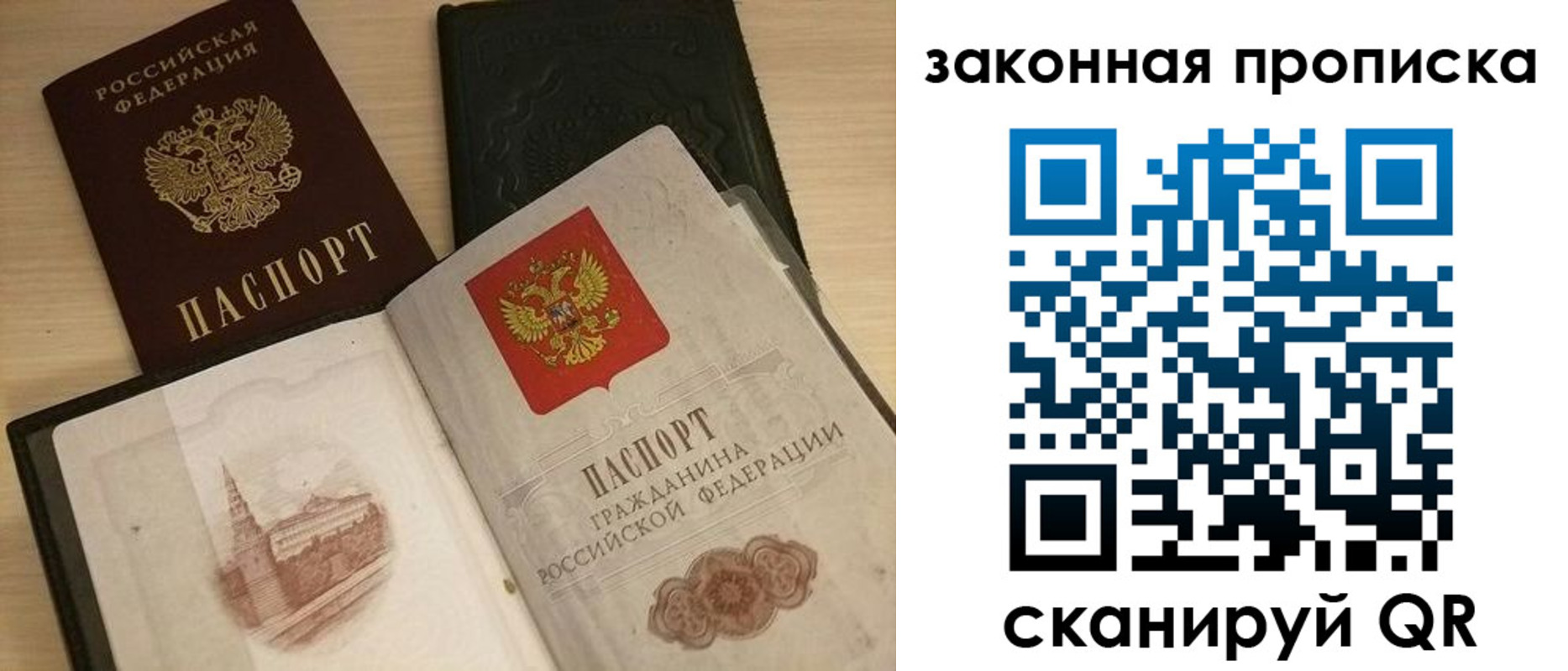 прописка от собственника в Старой Руссе