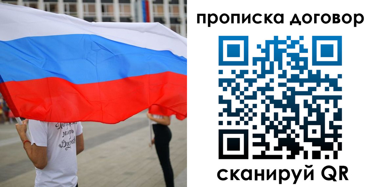 временная регистрация законно в Старой Руссе
