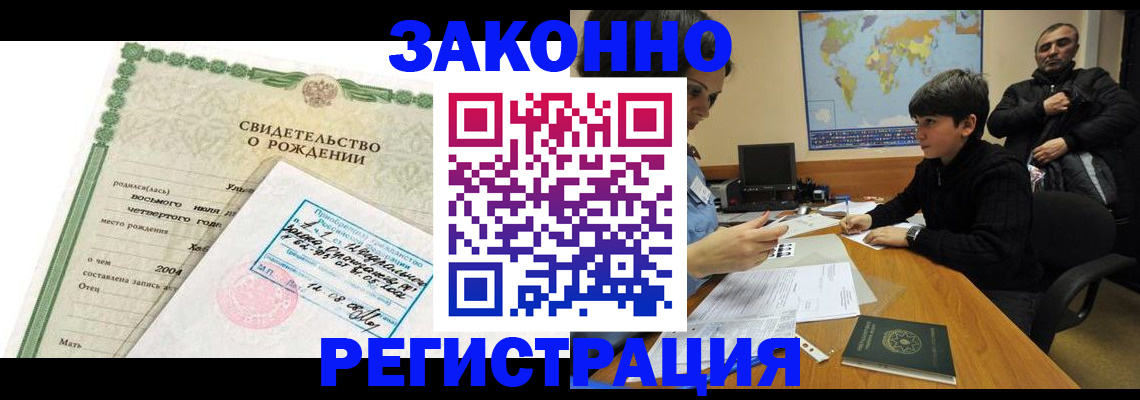 временная регистрация купить в Старой Руссе