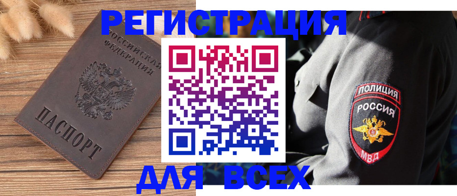 прописка штамп в Старой Руссе