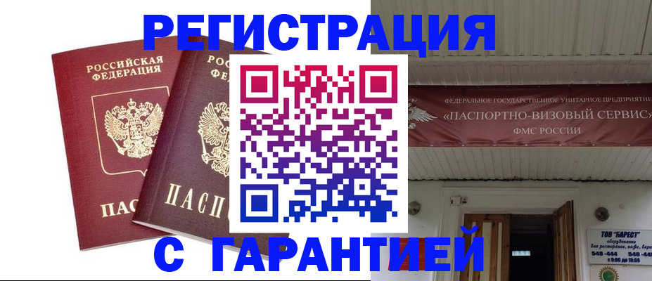 миграционный учет в Старой Руссе