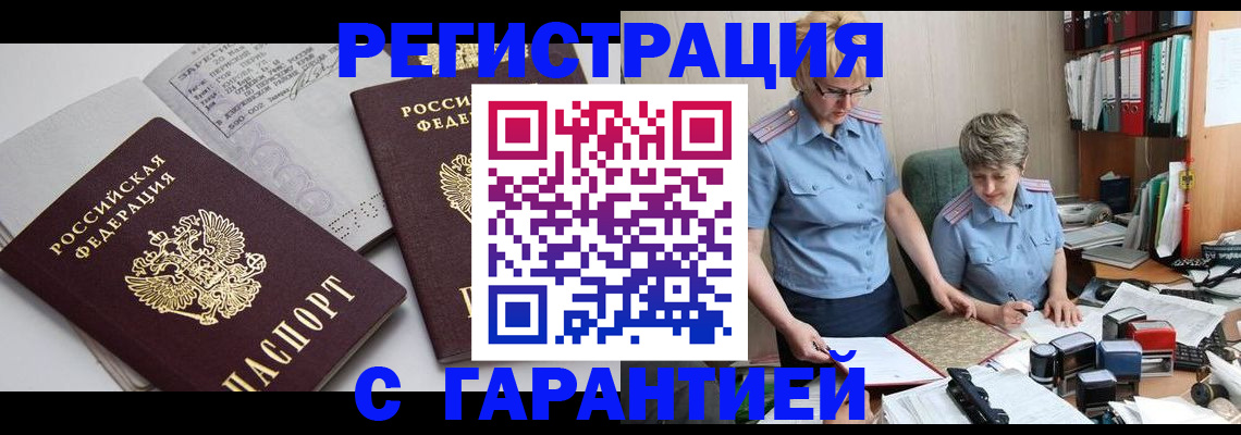 купить прописку в Старой Руссе