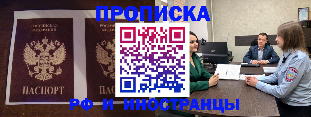 прописка для кредита в Старой Руссе